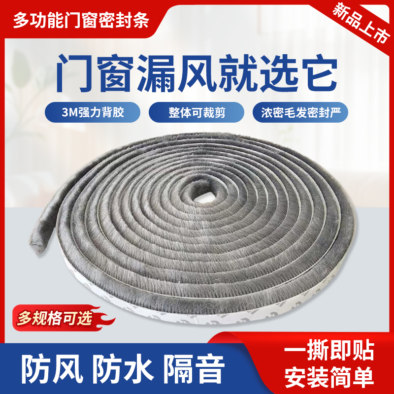 强力背胶自粘型门窗门缝防风条窗户挡风神器毛条防风防撞静音毛条