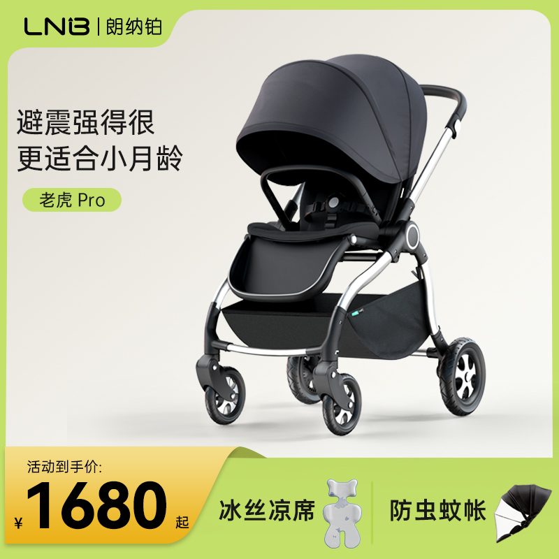 LNB朗纳铂老虎pro婴儿推车双向高景观可坐可躺避震手推车婴幼儿车
