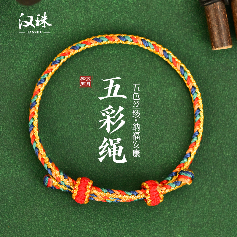 非金属布艺手链 端午节五彩绳中国风手工手链男女绳编五色线手绳