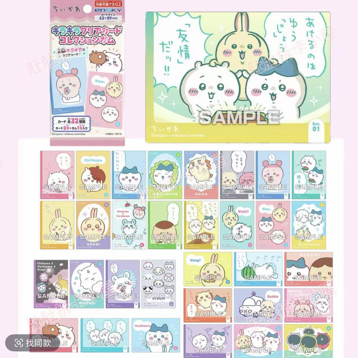 chiikawa日版ensky初回限定透卡（一包2张）