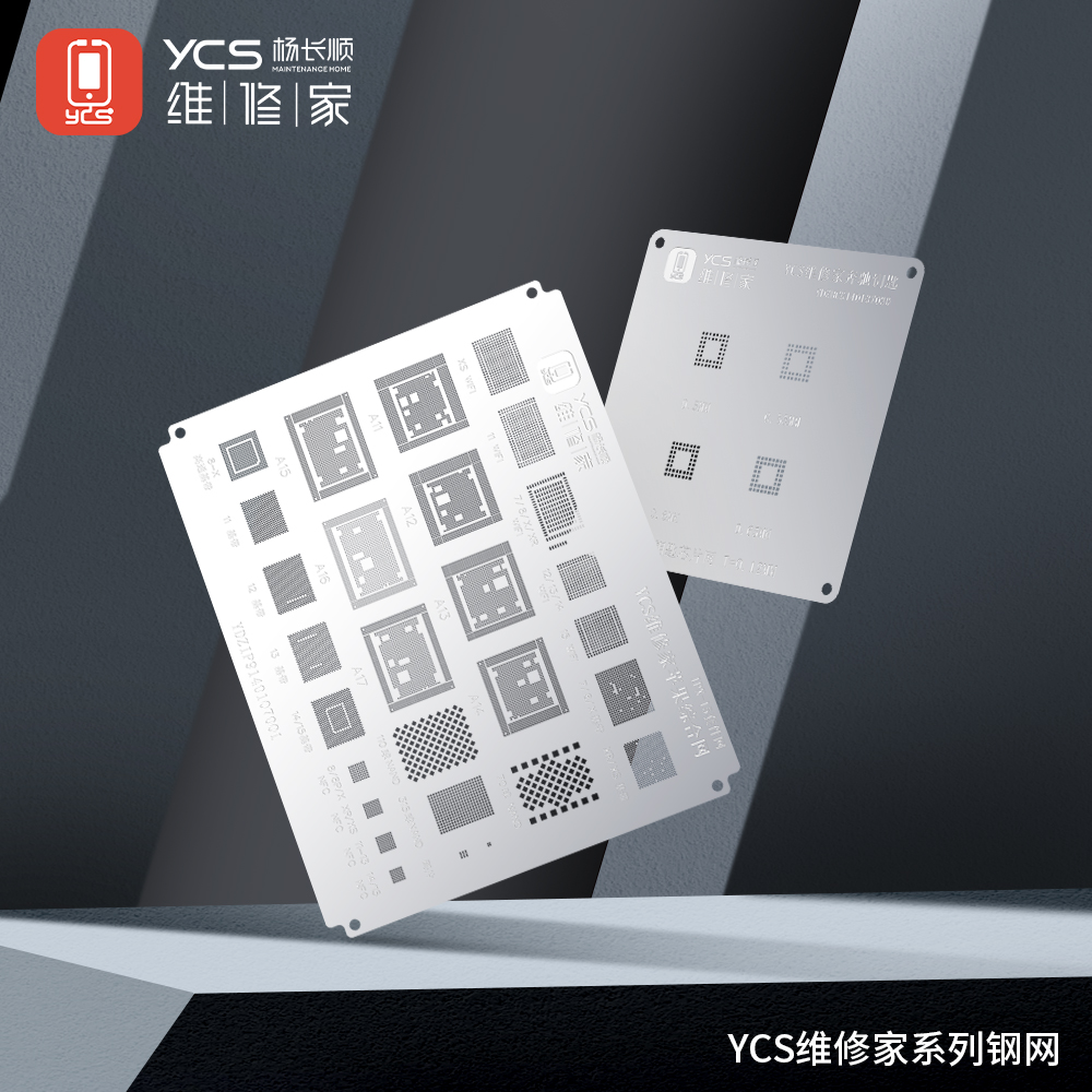 YCS杨长顺维修家芯片植锡网（共48张）