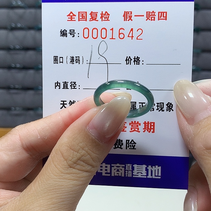 翡翠未镶嵌戒圈1642