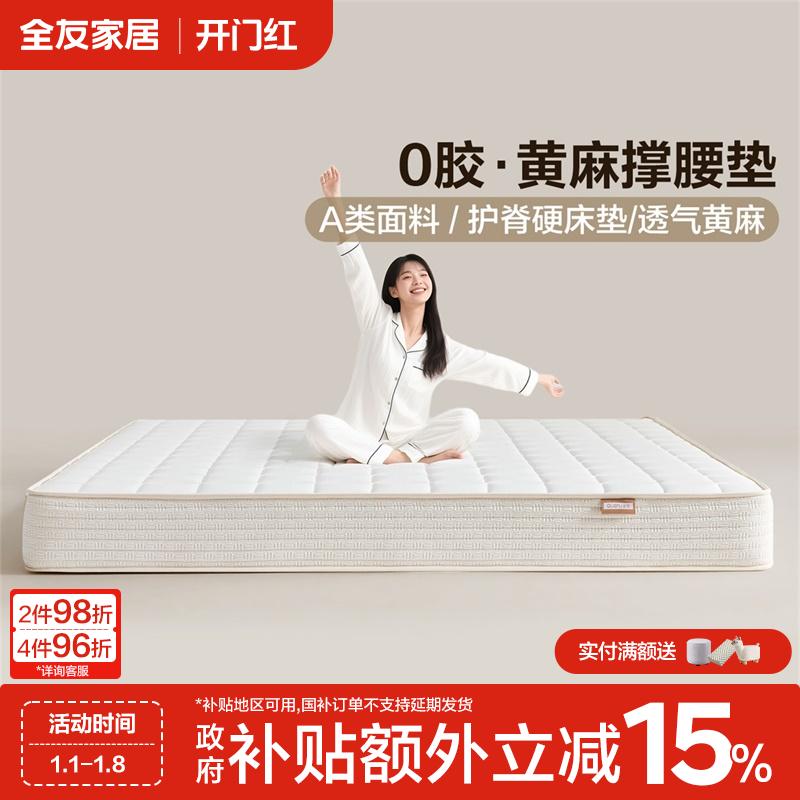 全友家居卧室弹簧床垫黄麻护脊硬床垫儿童床垫薄床垫厚床垫