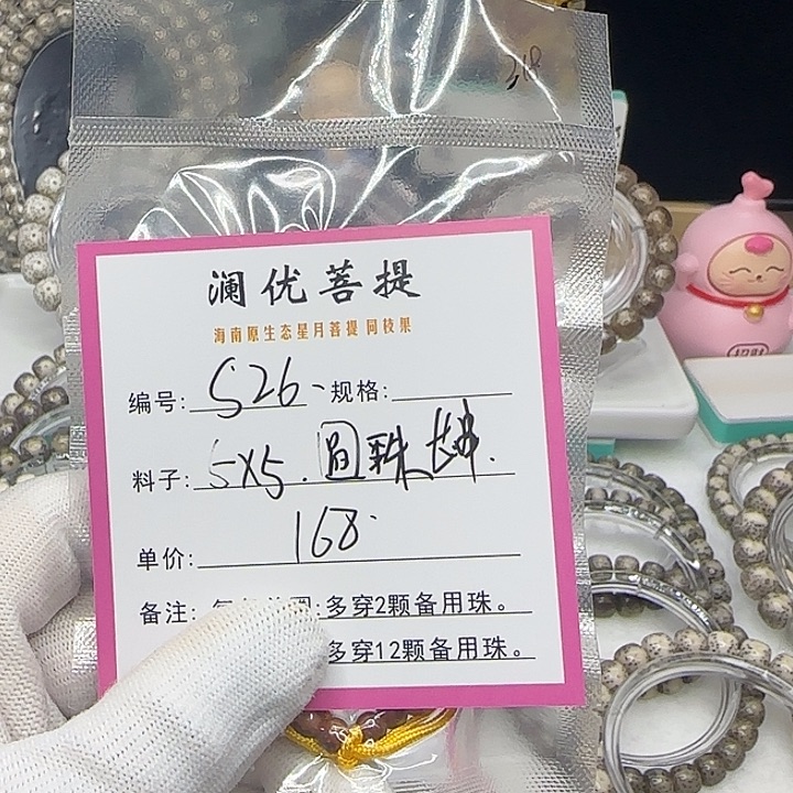 .***y吊坠星月菩提26圆珠长串