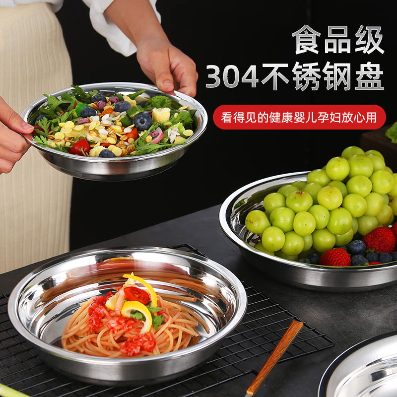 304不锈钢菜盘子特厚超大号烤鱼盘圆盘深盘厨房用品水果盘家用