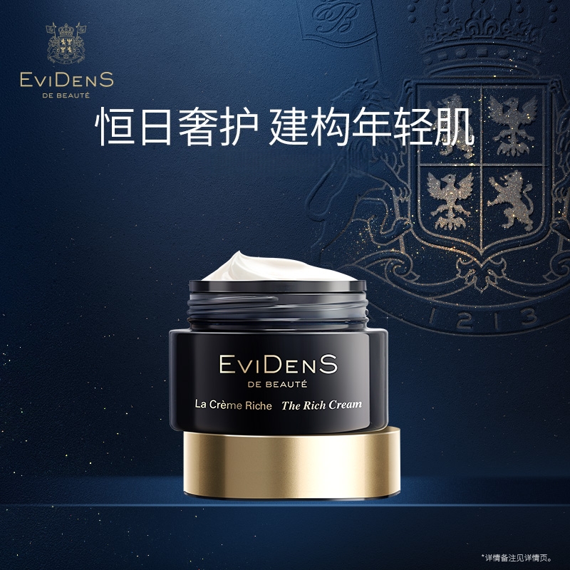 【Rich面霜10ml】EviDenSdeBeauté伊菲丹面霜修护保湿抗皱紧致舒缓