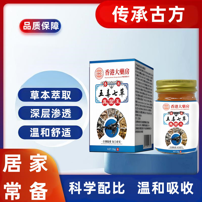 【全新升级】2盒装 五毒七草真菌王正品草本萃取  温和外用 55g/瓶