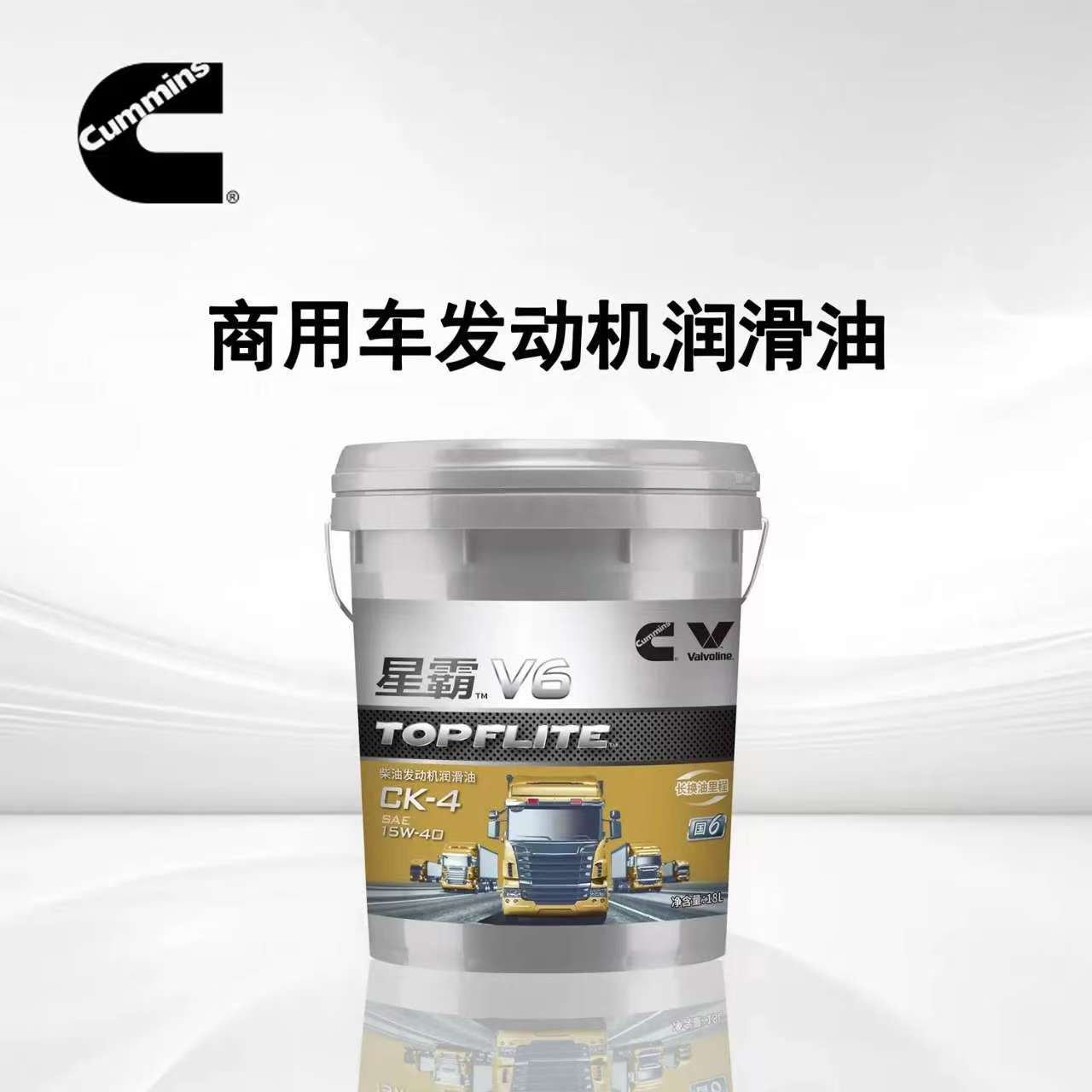 Cummins/康明斯国六柴机油CK15W-40六-八万公里换油18升汽车保养