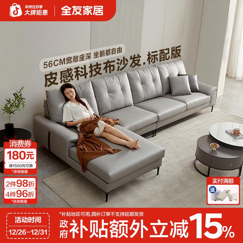 全友家居简约现代布艺沙发客厅家用大户型贵妃位转角沙发