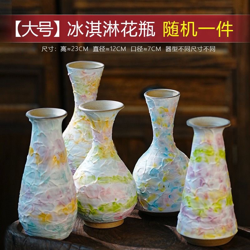 【直播间同款}冰淇淋创意陶瓷花瓶客厅桌面干花插花轻奢装饰摆件