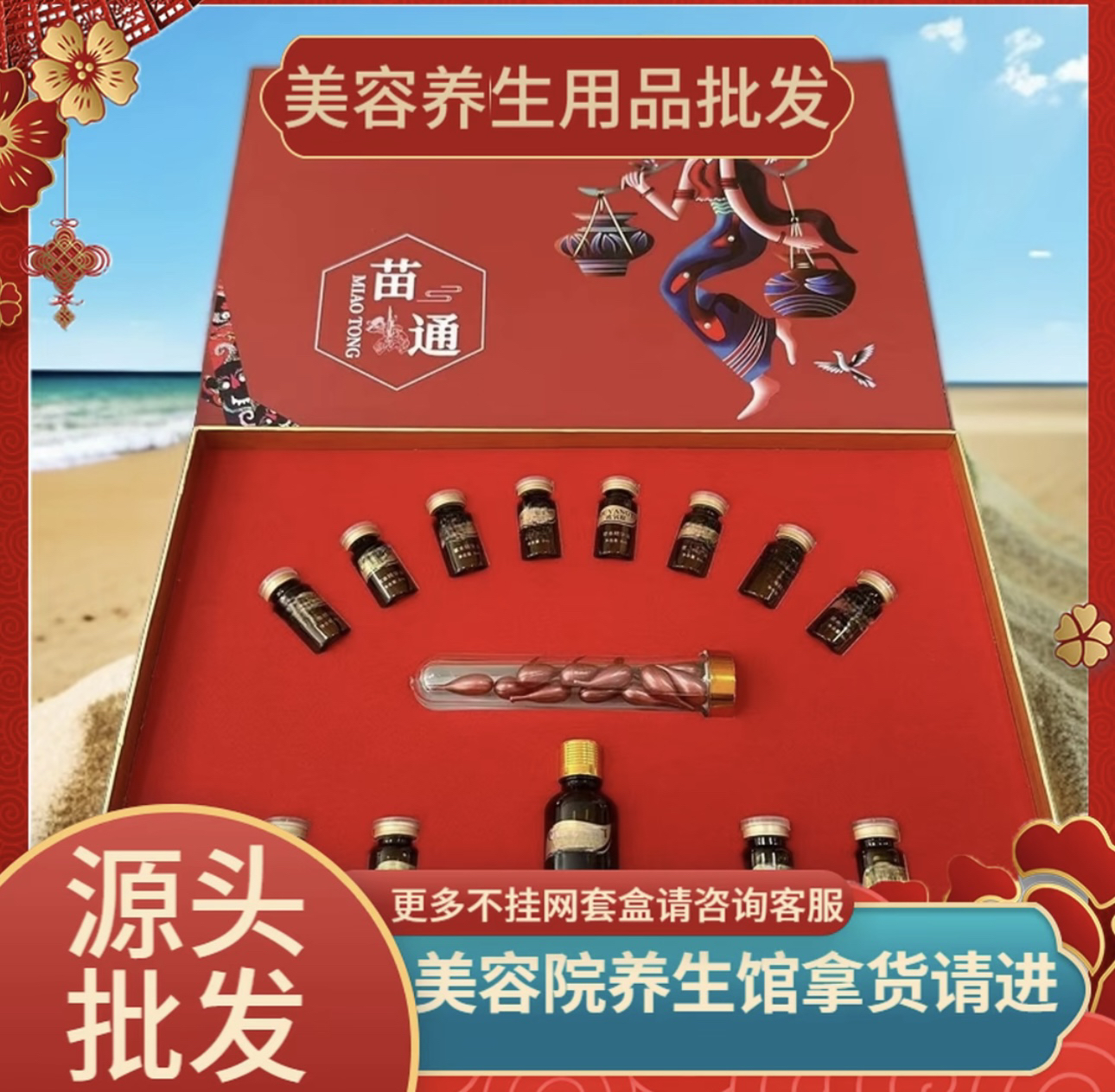 美容院身体套盒苗通养生草本油全身护理肩颈推拿按摩