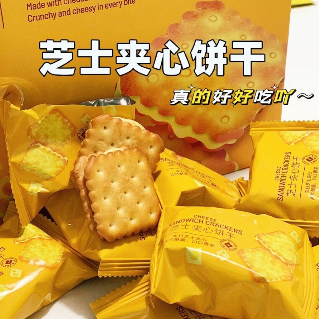 咸味芝士夹心饼干独立包装咸香酥脆办公室小零食