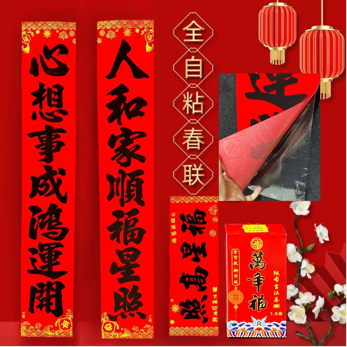 新款自带全背胶绒布春联大门入户门春节创意书法生意对联