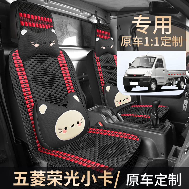 五菱荣光小卡双排单排专用座套皮冰丝全包汽车座套四季通用座椅套