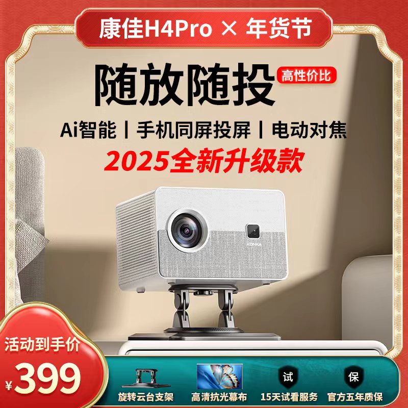 Konka/康佳2025款H4pro投影仪升级款高清家用1080P无线投屏影院3D