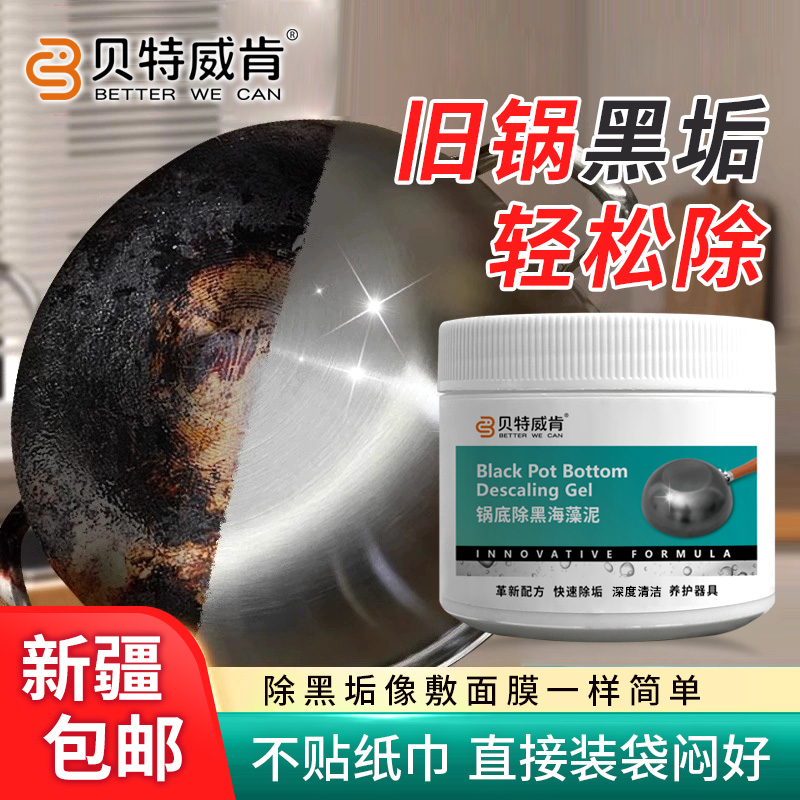 家用海藻泥多功能去黑垢厨房清洁光亮锅底锅底黑垢不伤锅商品图