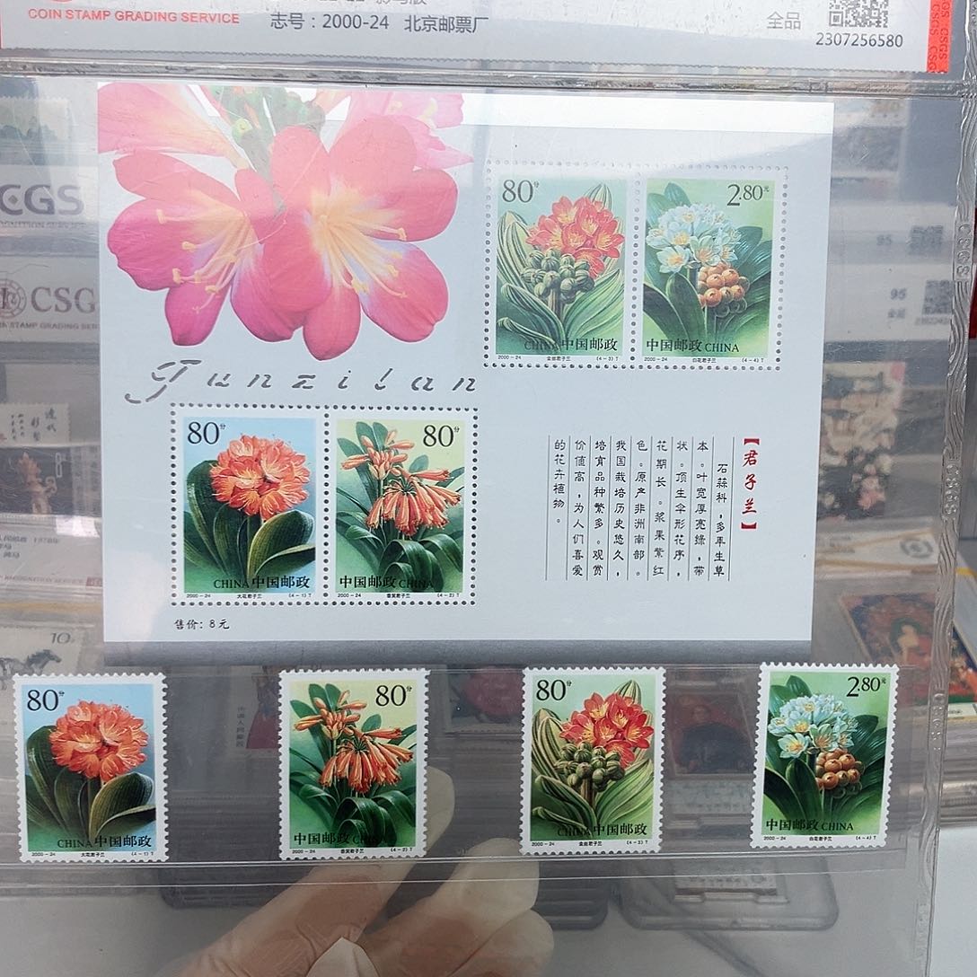2000君子兰评级邮票票+张
