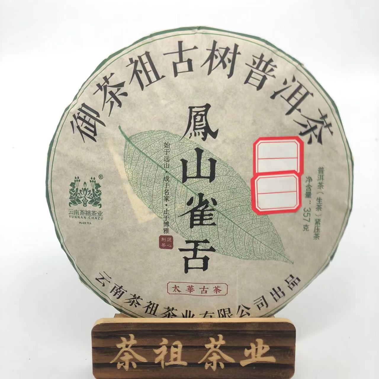 御茶祖 2014年 凤山雀舌—太华古茶 357g 生茶
