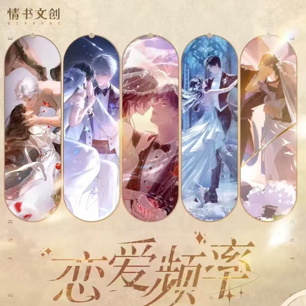 【情书文创】-《恋与深空》第二弹恋爱频率亚克力双闪AR色纸璀璨降临