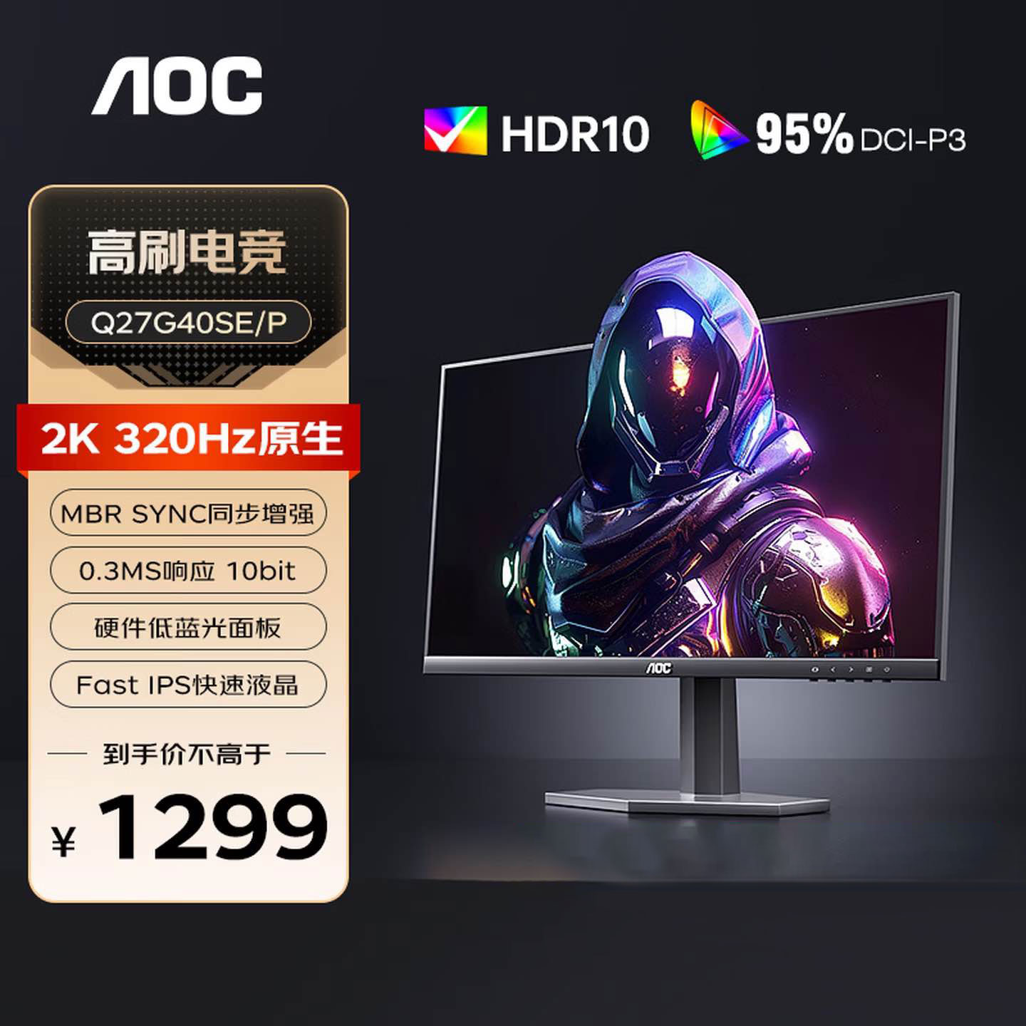 AOCAOC Q27G40SE/P 27英寸2K FastIPS快速液晶1ms响应 升降旋转