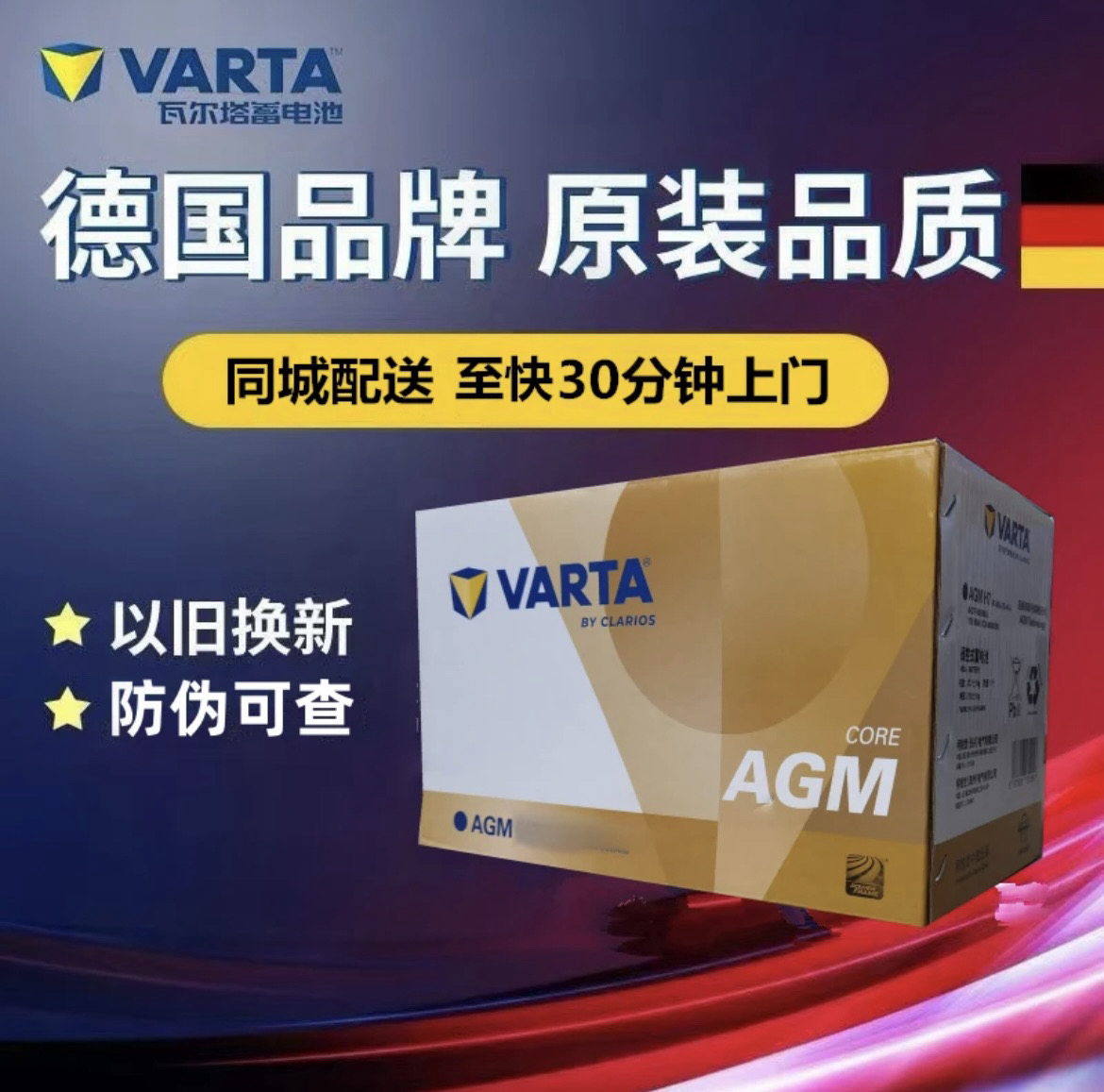 瓦尔塔AGM70以旧换新汽车电瓶蓄电池奥迪宝马奔驰别克标志雪铁龙