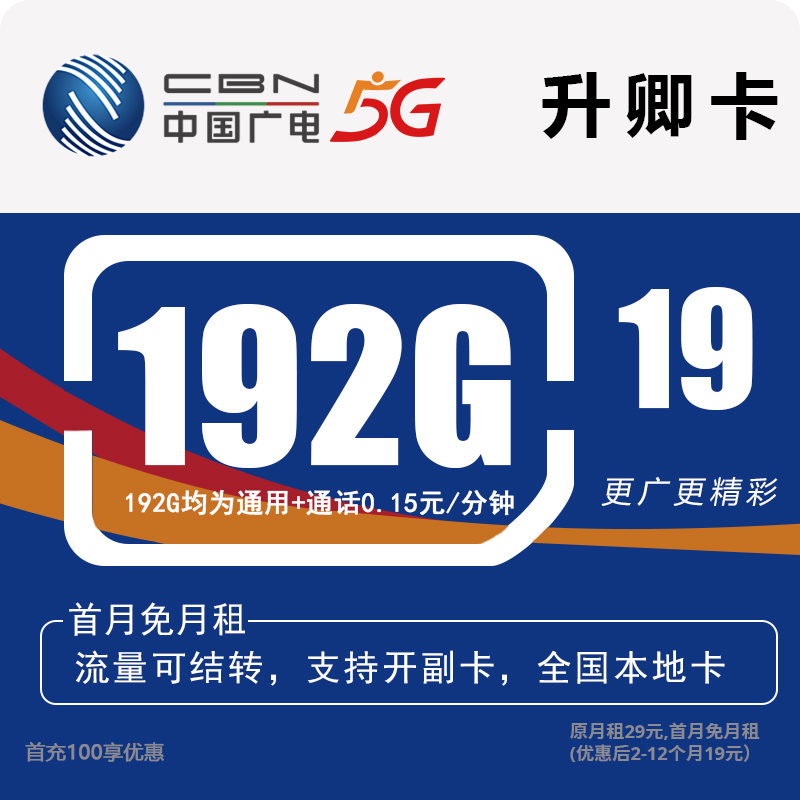 广电卡19元192g全国通用流量卡超大流量卡推荐不限速全国通用SLX