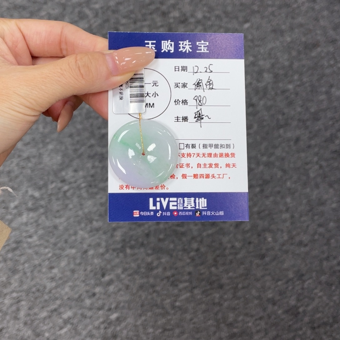 偏***爱翡翠未镶嵌颈饰平安扣