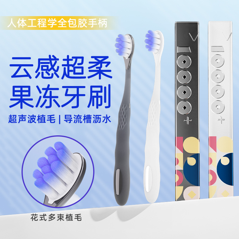 云感果冻万毛软毛牙刷成人护龈家用情侣款超柔去污渍牙刷