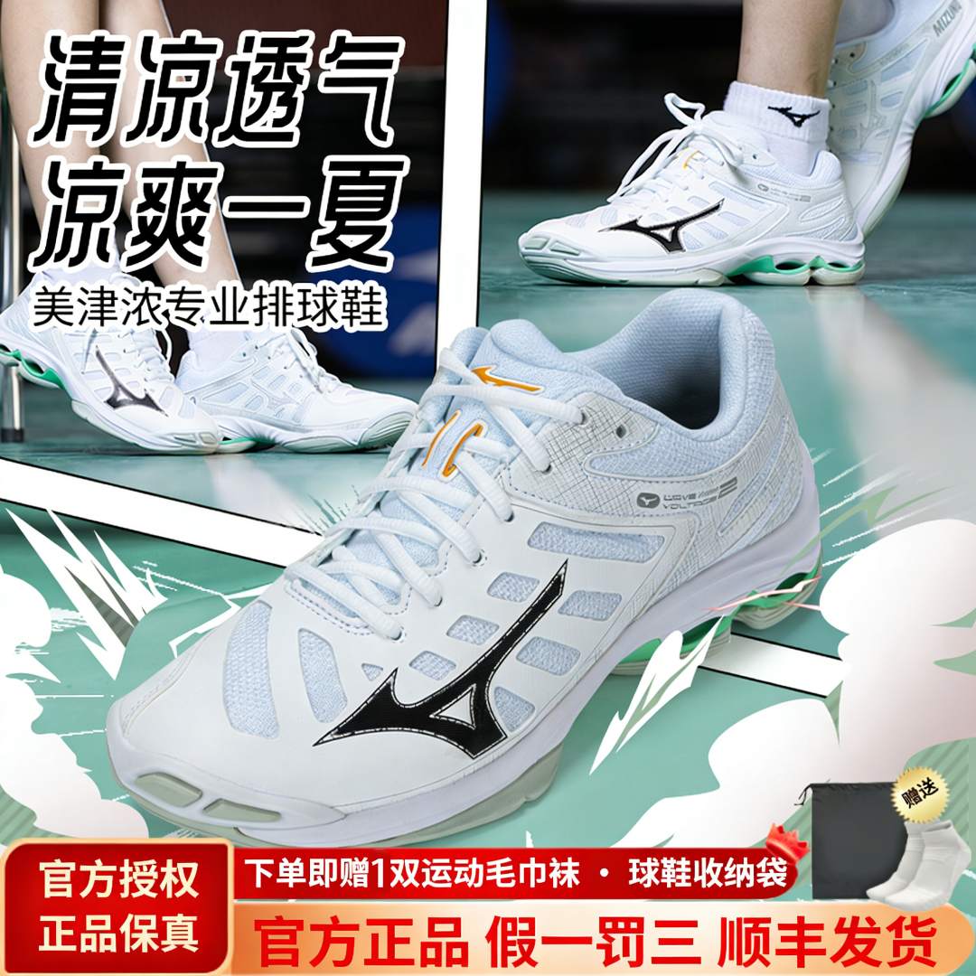 IZUNO美津浓专业比赛排球鞋VOLTAGE 2 男女防滑减震透气耐磨