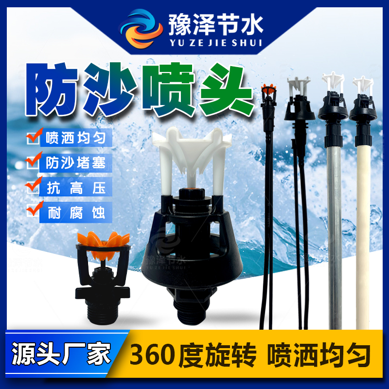豫泽节水 防沙大摇摆旋转喷头360度旋转远射程农业灌溉