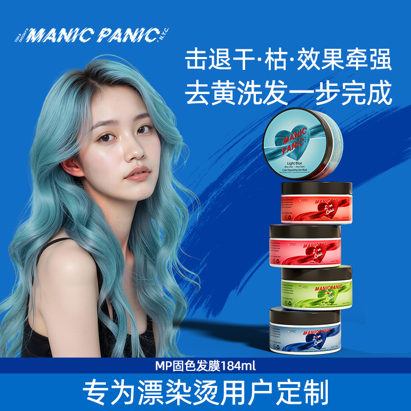ManicPanic发膜二代黑松露珍珠锁色修护染烫修复改善毛躁防断发