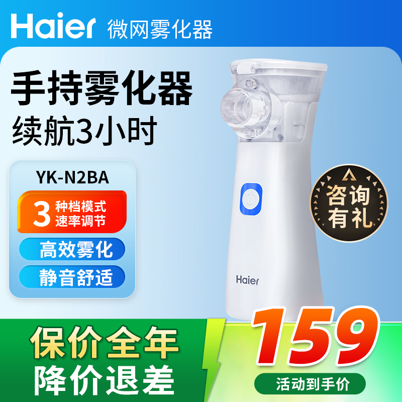 Haier/海尔压电网式雾化器家用儿童医用手持网式雾化机成人轻音便携三档可调YK-N2BA