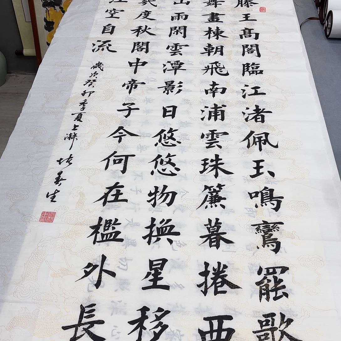 书法滕王高阁一首诗堵春生………………