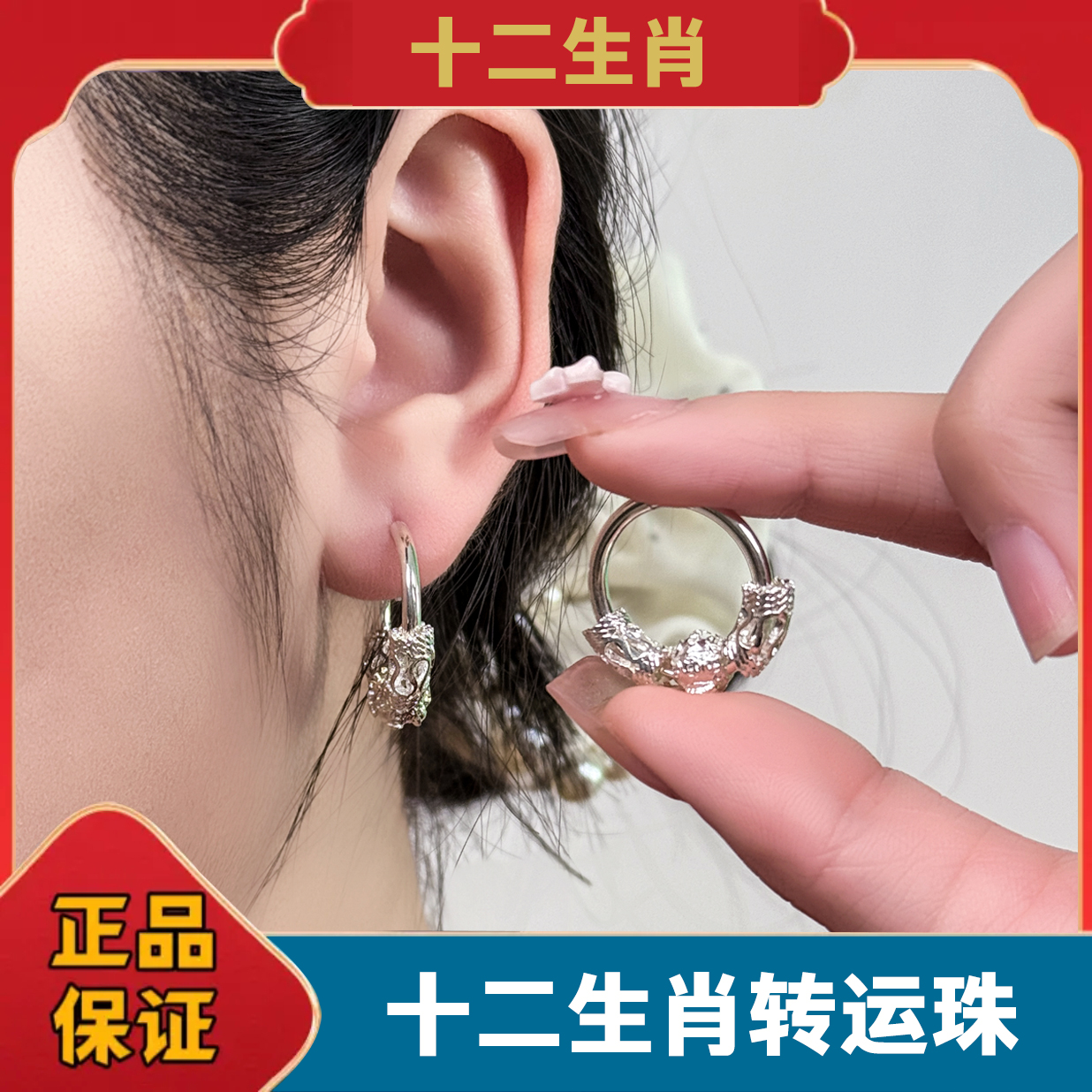 耳饰 定制款十二生肖本命佛银色转运珠耳圈新中式耳饰