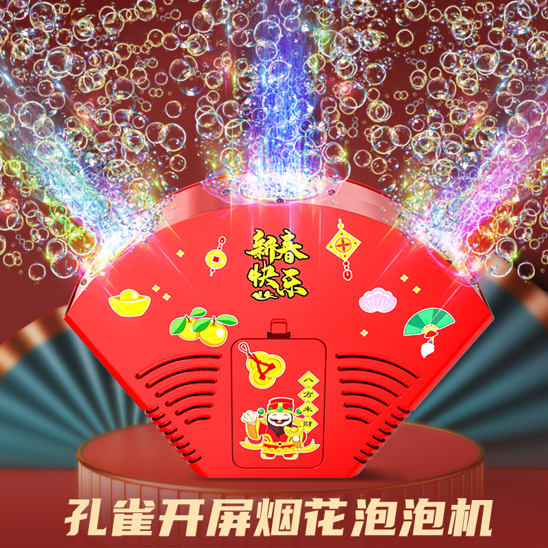 孔雀开屏烟花充电泡泡机新年鞭炮过年吹泡泡跨年春节玩具