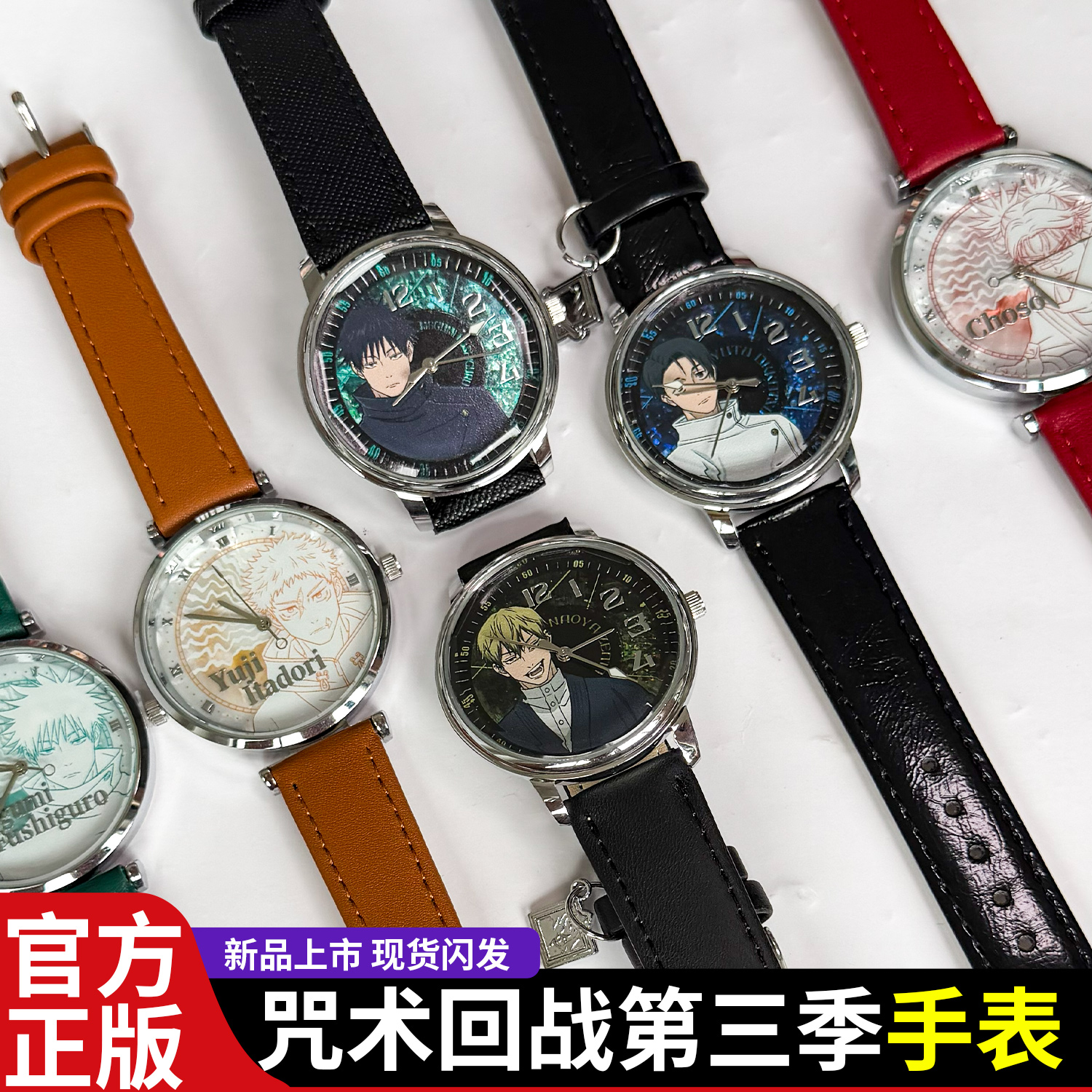 正版咒术回战第三季手表五条悟虎杖悠仁乙骨忧太腕表礼物潮玩周边