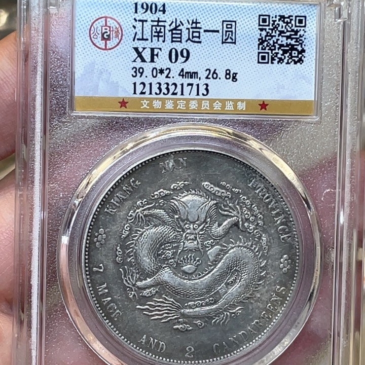 银司*~古钱币一枚图片品相