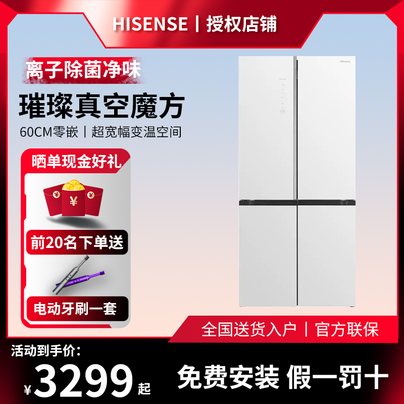 海信BCD-510WTDGVBPIV2璀璨净味超薄零嵌入真空保鲜冰箱等级机