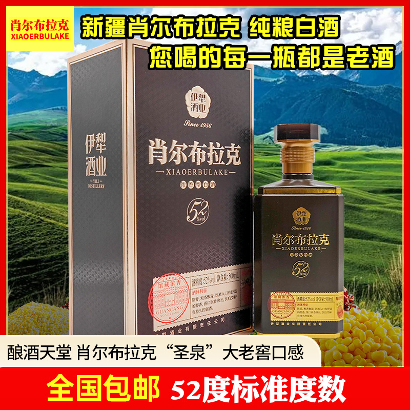 肖尔布拉克伊犁肖尔布拉克馆藏52度500毫升浓香型老窖52度500ml