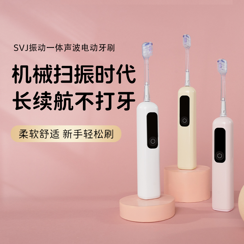 SVJ扫振电动牙刷软毛成人男女情侣全自动充电式学生党生日礼物