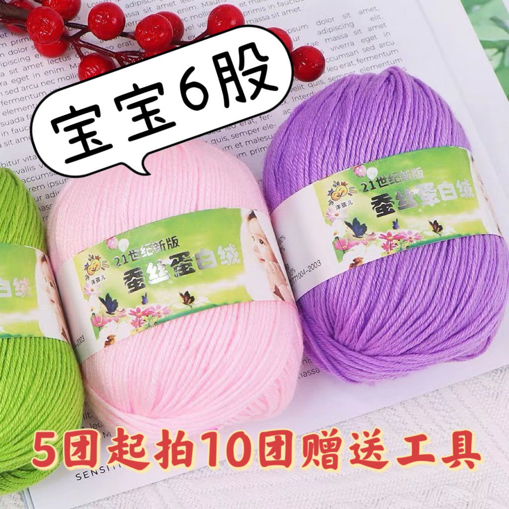 六股牛奶棉线蚕丝蛋白绒毛线diy手工编织玩偶毛衣正品不起球宝宝