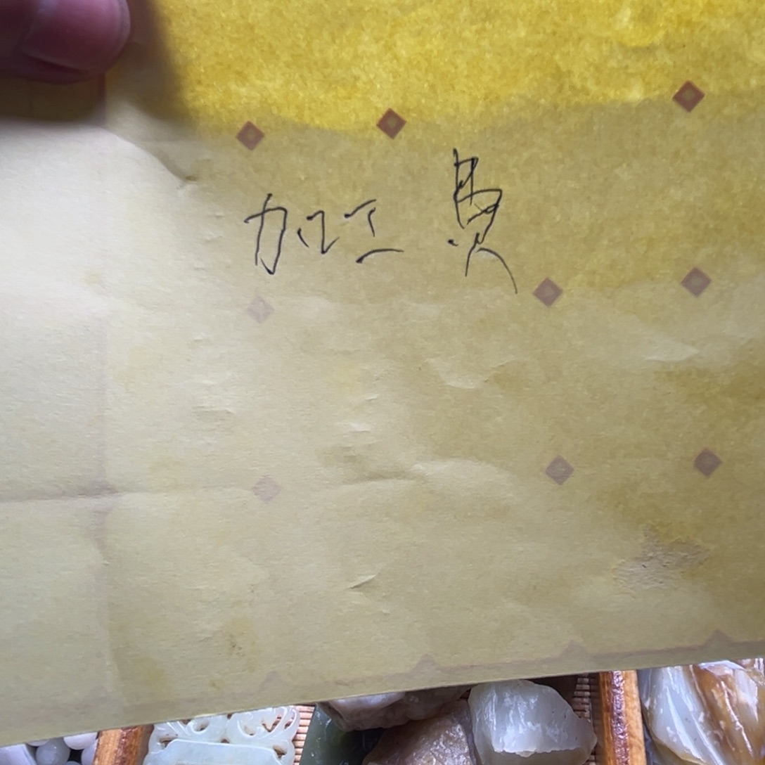 岁***月和田玉（糖玉）未镶嵌挂件