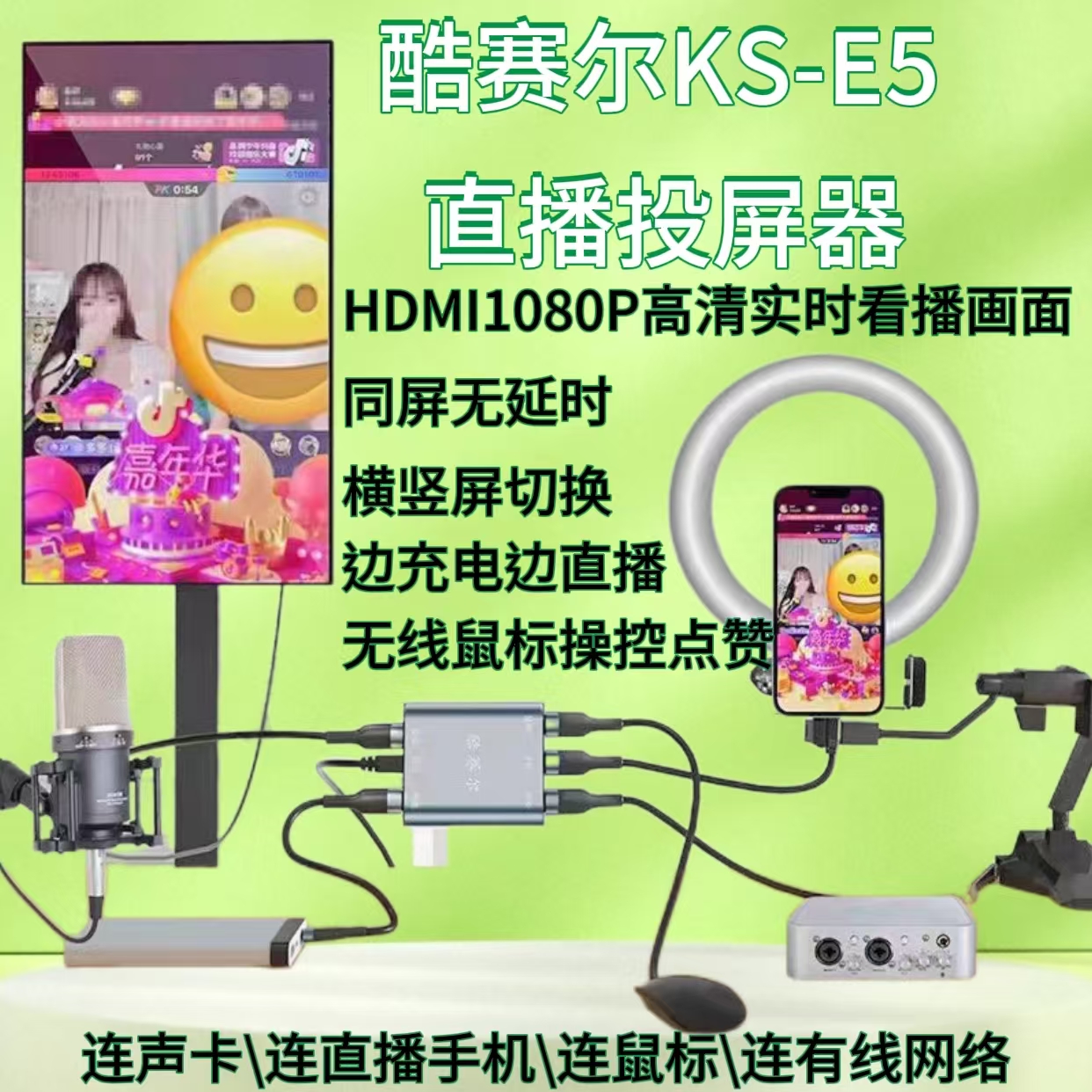 酷赛尔KS-E5投屏器3D立体声大屏直播系统充电外接无线高清手机