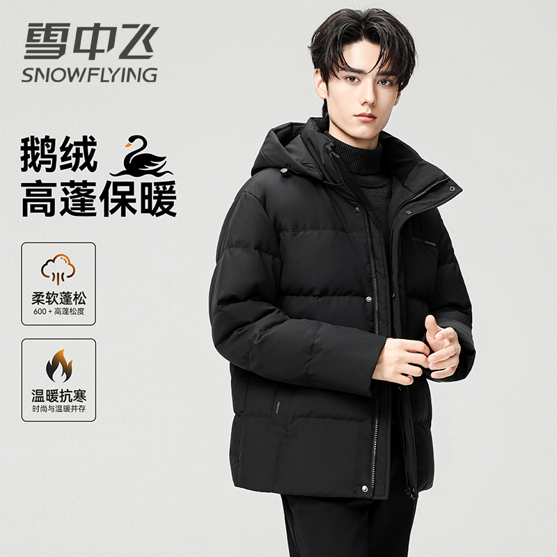 【鹅绒】雪中飞鹅绒羽绒服男士新款连帽可拆加厚休闲百搭保暖外套