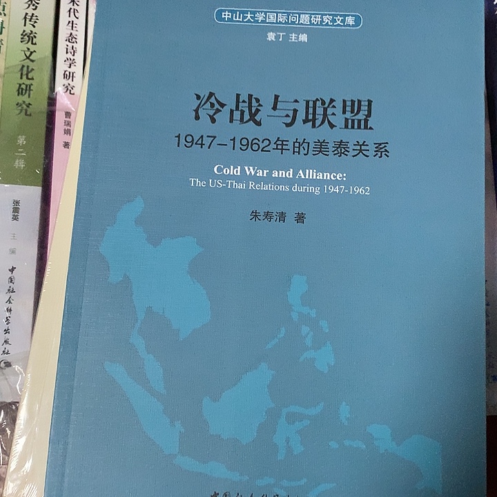 用***9冷战与联盟1947-1962