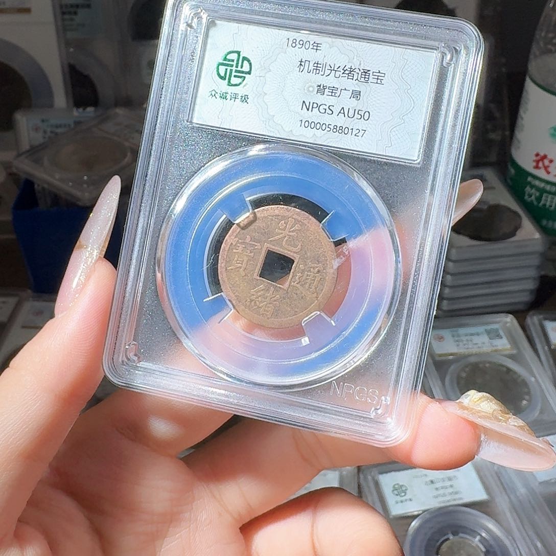 铜湾***舟50 机制币一个 小师妹03