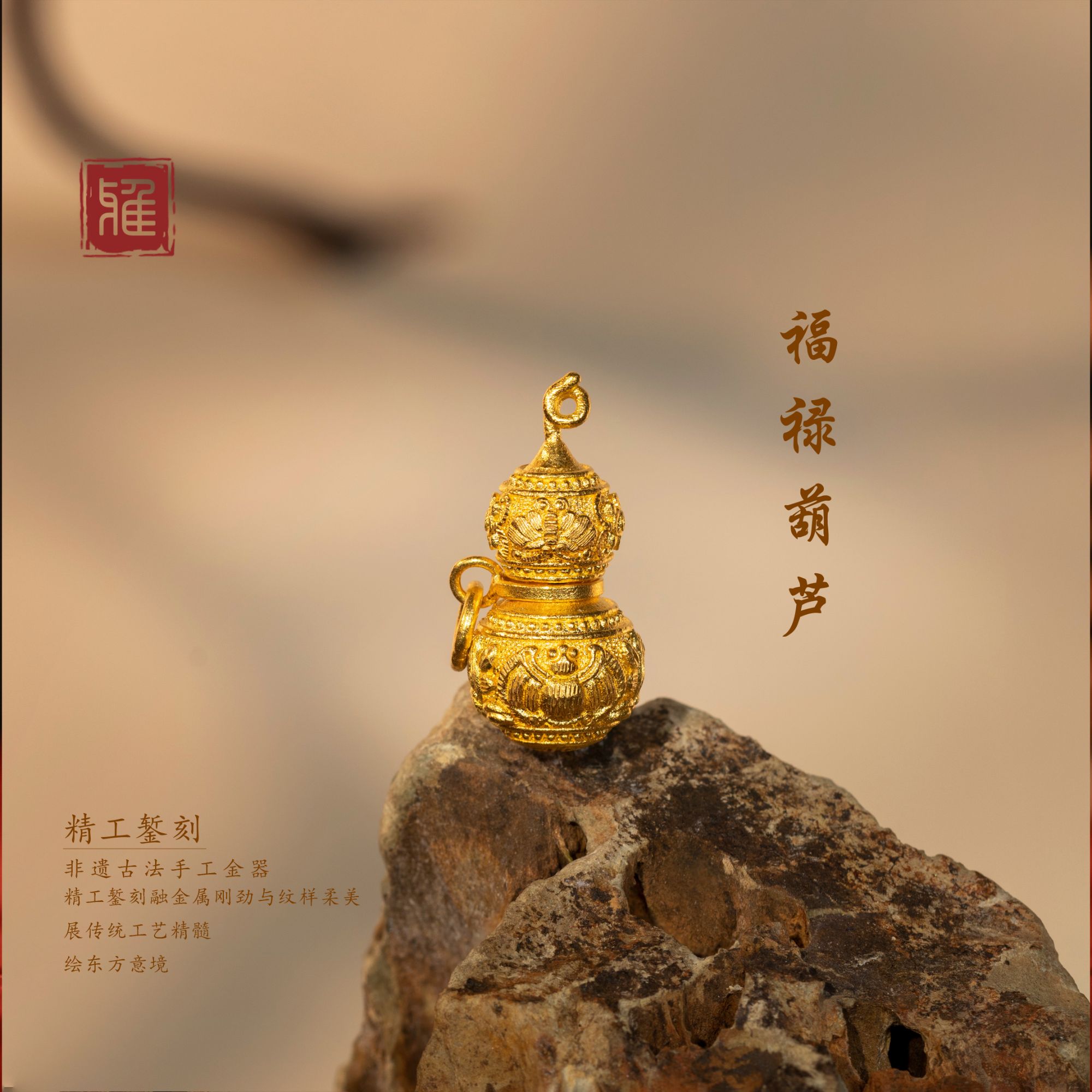 足金999古法手工錾刻葫芦吊坠