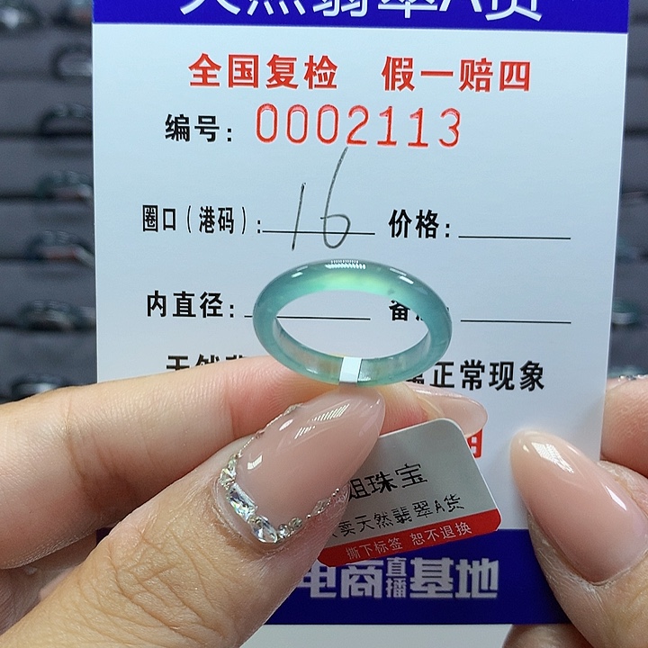 翡翠戒圈未镶嵌      2113