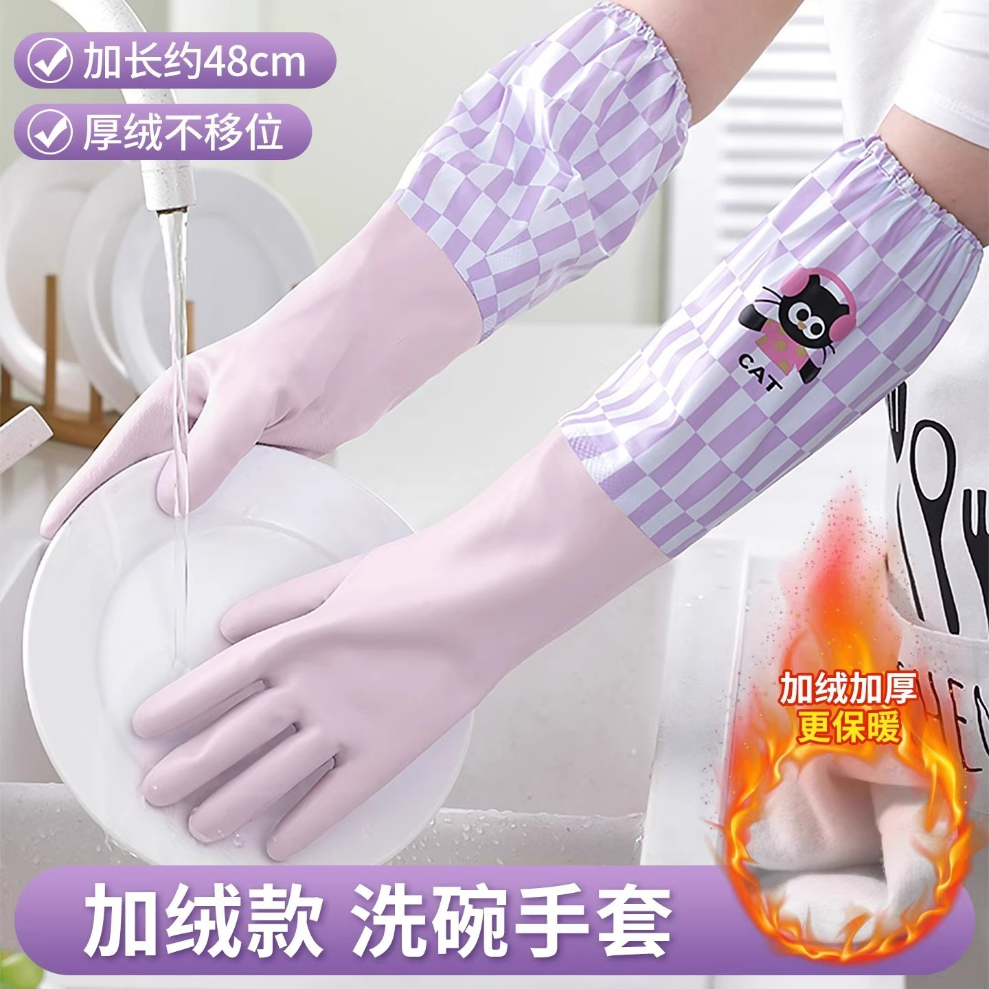 微净洗碗手套女防水橡胶加绒冬季厨房耐用洗衣服胶皮家用加厚家务