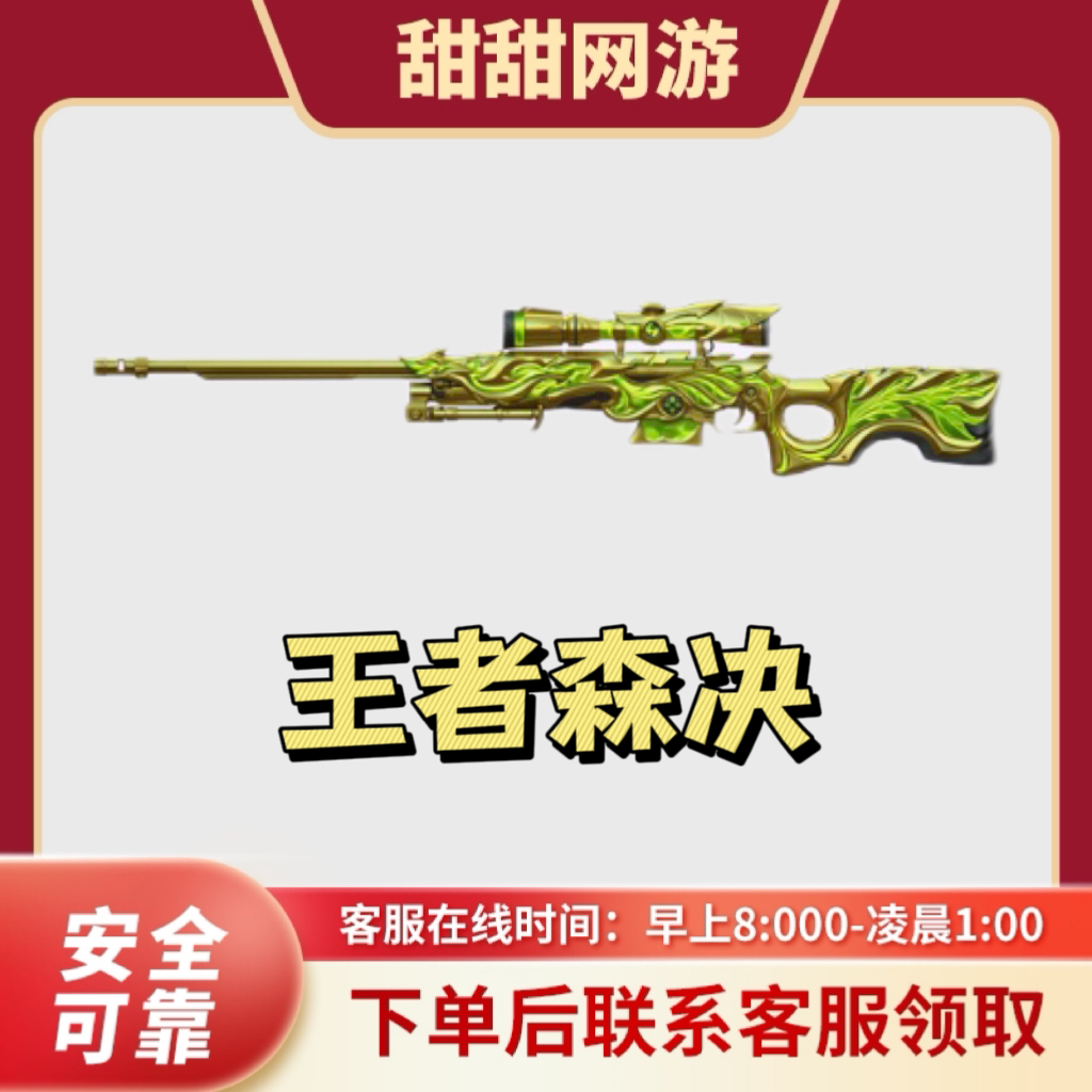 CF穿越火线端游王者森决穿越火线王者武器王者森决觉醒版